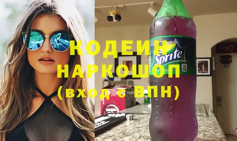 ОМГ ОМГ ONION  Красноуральск  Кодеин Purple Drank 